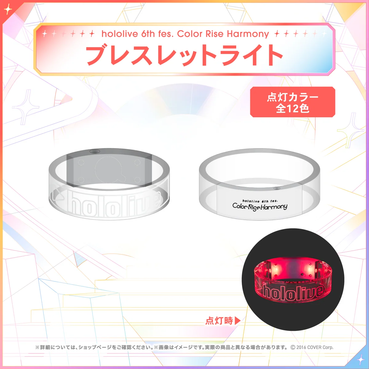 【先行発送】hololive 6th fes. Color Rise Harmony ライブグッズ 先行通販 ブレスレットライトの公式画像