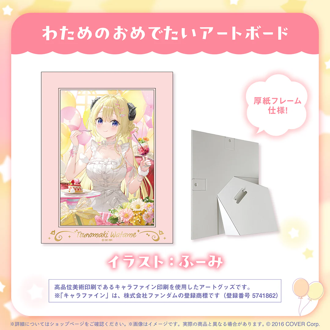 わためのおめでたいアートボード
