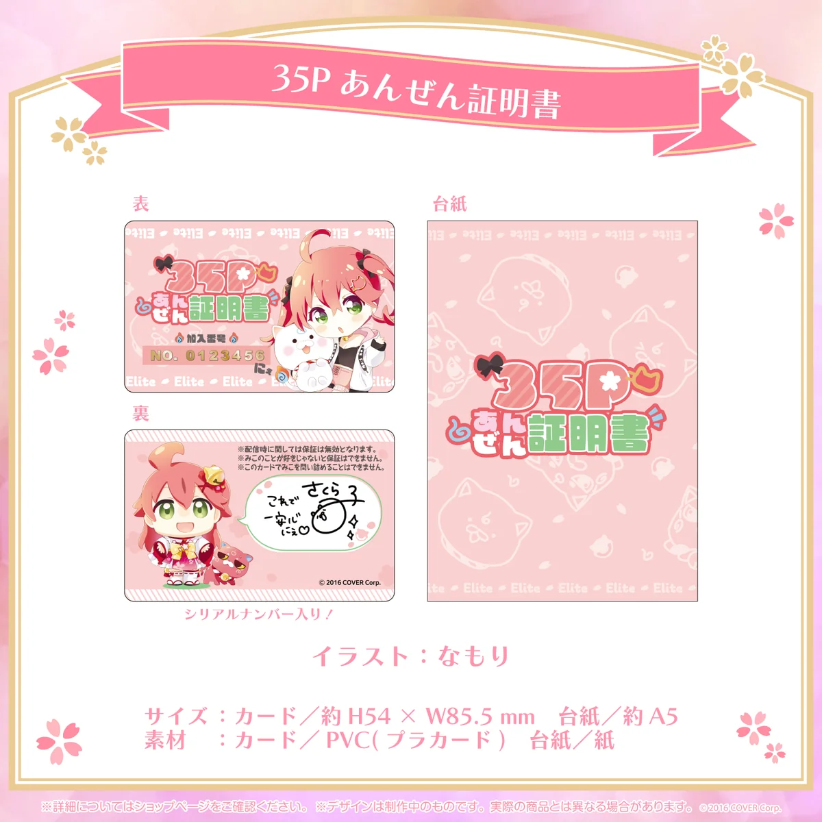 さくらみこ 活動4周年記念 35Pあんぜん証明書の公式画像