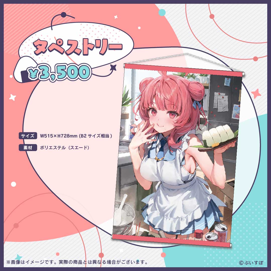 タペストリー