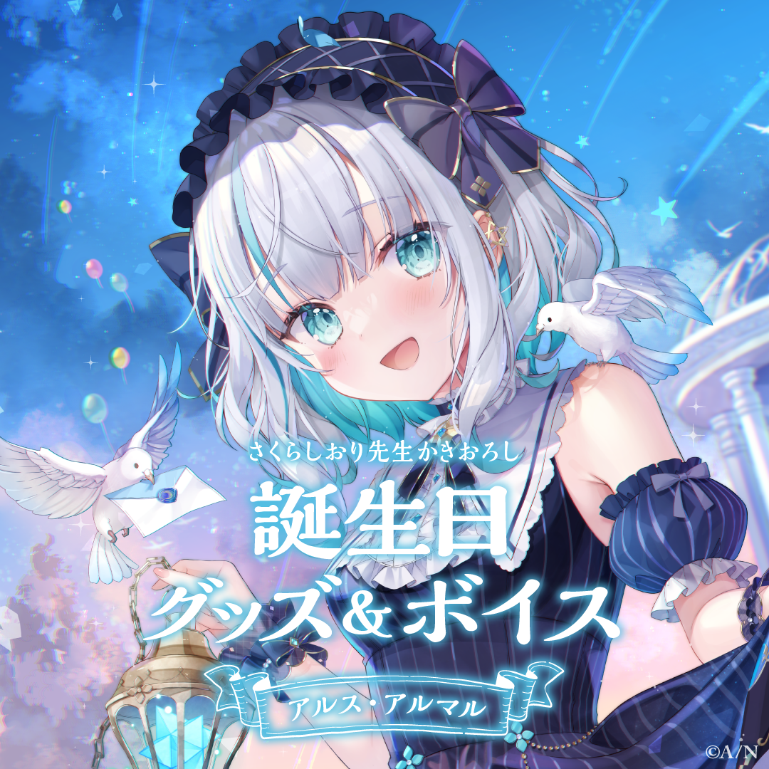 アルス・アルマル誕生日グッズ＆ボイス2024　アクリルフォトフレームの公式画像