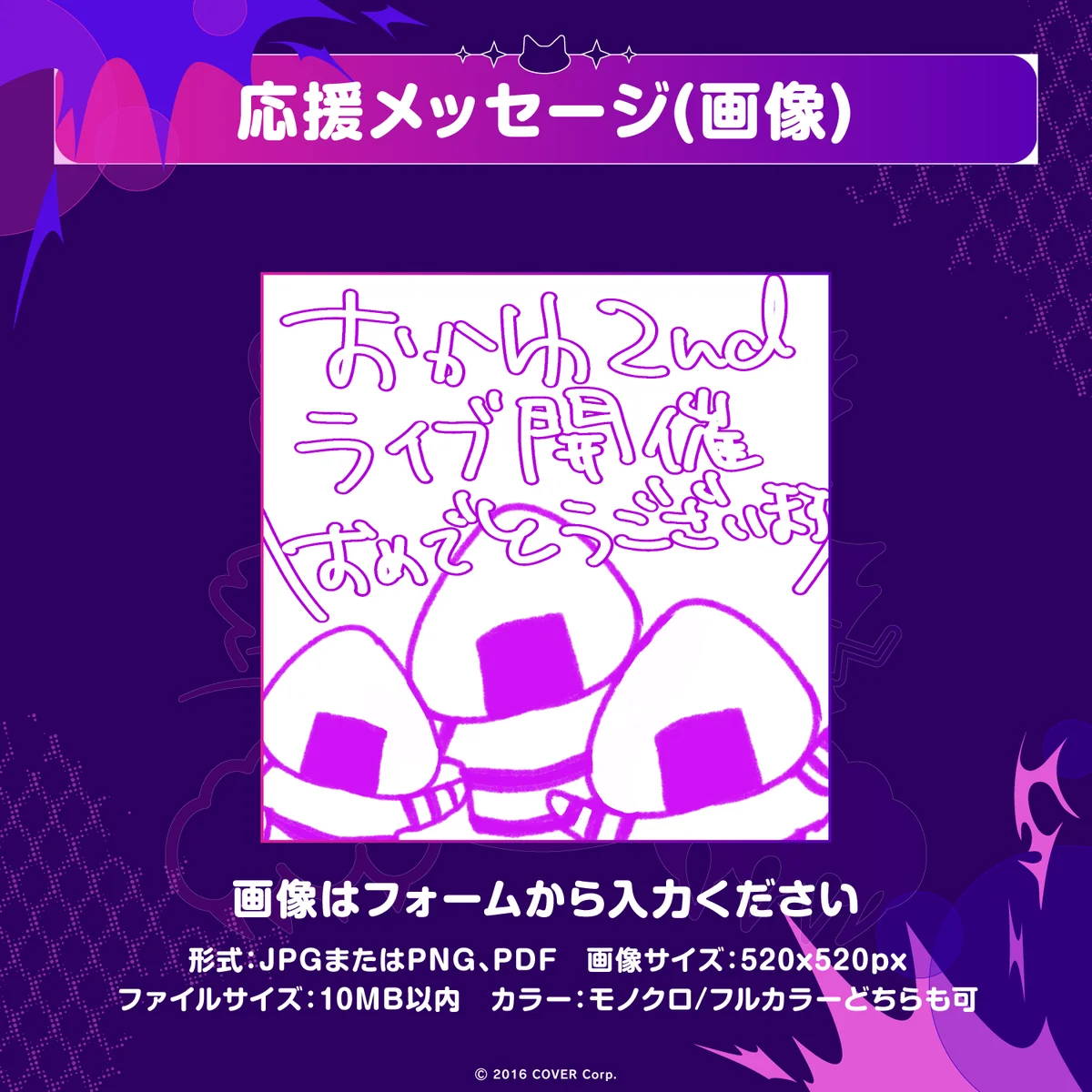 猫又おかゆ 2nd Live.「ぺるそにゃ～りすぺくと」 デジタルメッセージボード 画像 応援メッセージ（画像 / 特典：猫又おかゆによるライブへの意気込みボイス)の公式画像