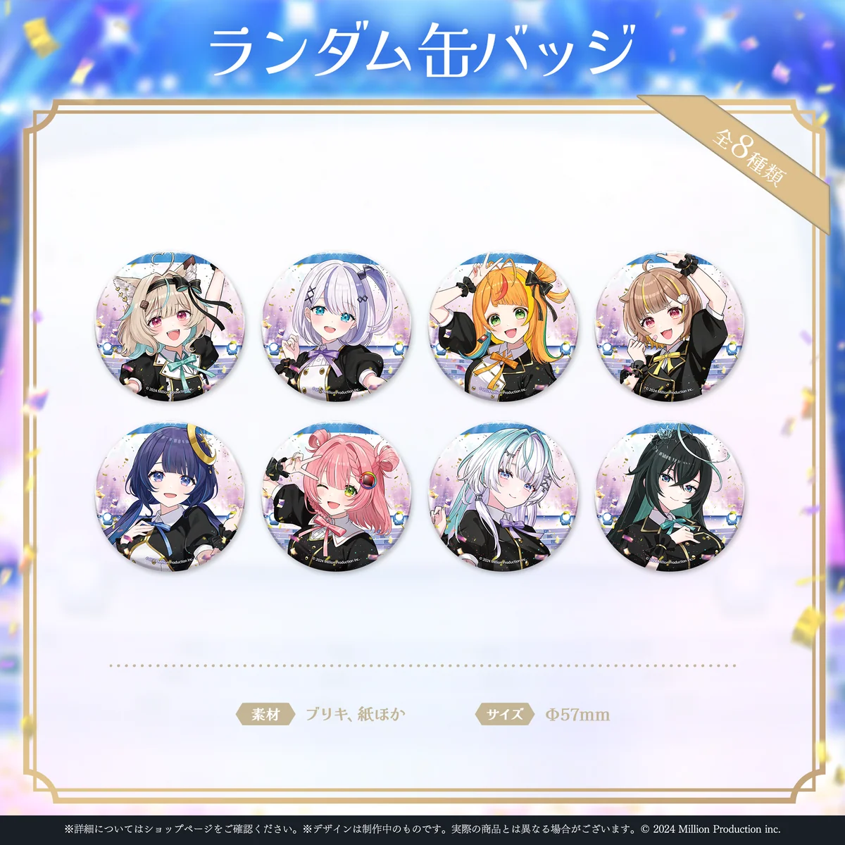 ミリプロ 1st Live「Million Story」ランダム缶バッジの商品画像