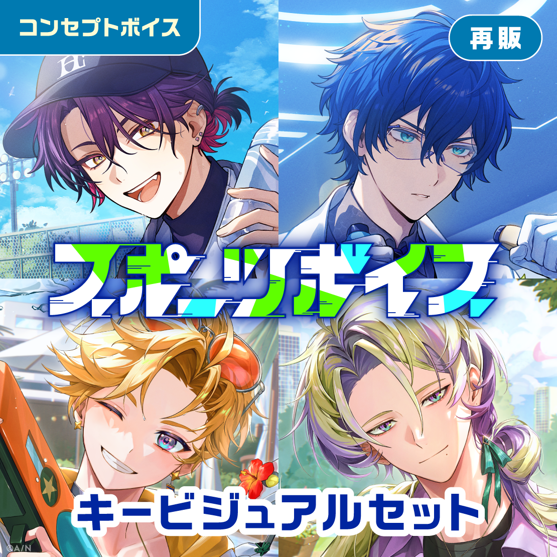 【再販】スポーツボイス - キービジュアルセット [Challenge Side]クロード クローマーク(English ver.＆Japanese ver.)、ユウ Q ウィルソンの公式画像