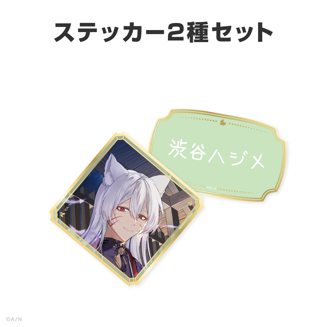 渋谷ハジメ誕生日グッズ&ボイス2026