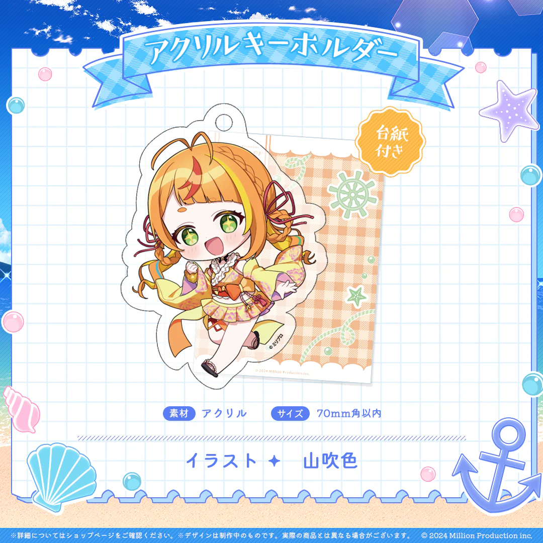 ミリプロ サマーコレクション アクリルキーホルダー 2025 小廻こま