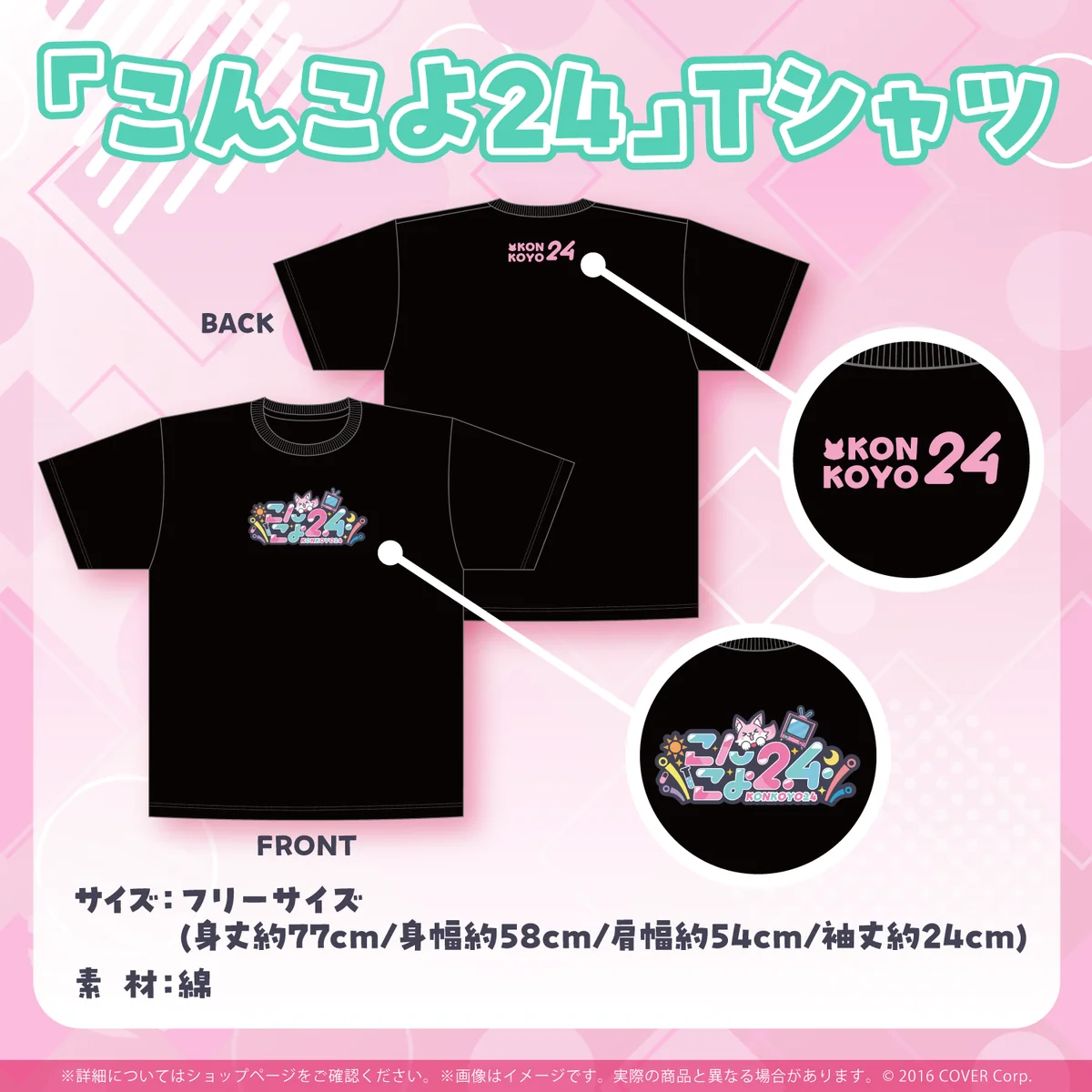 博衣こより 「こんこよ24」開催記念2024 「こんこよ24」Tシャツ
