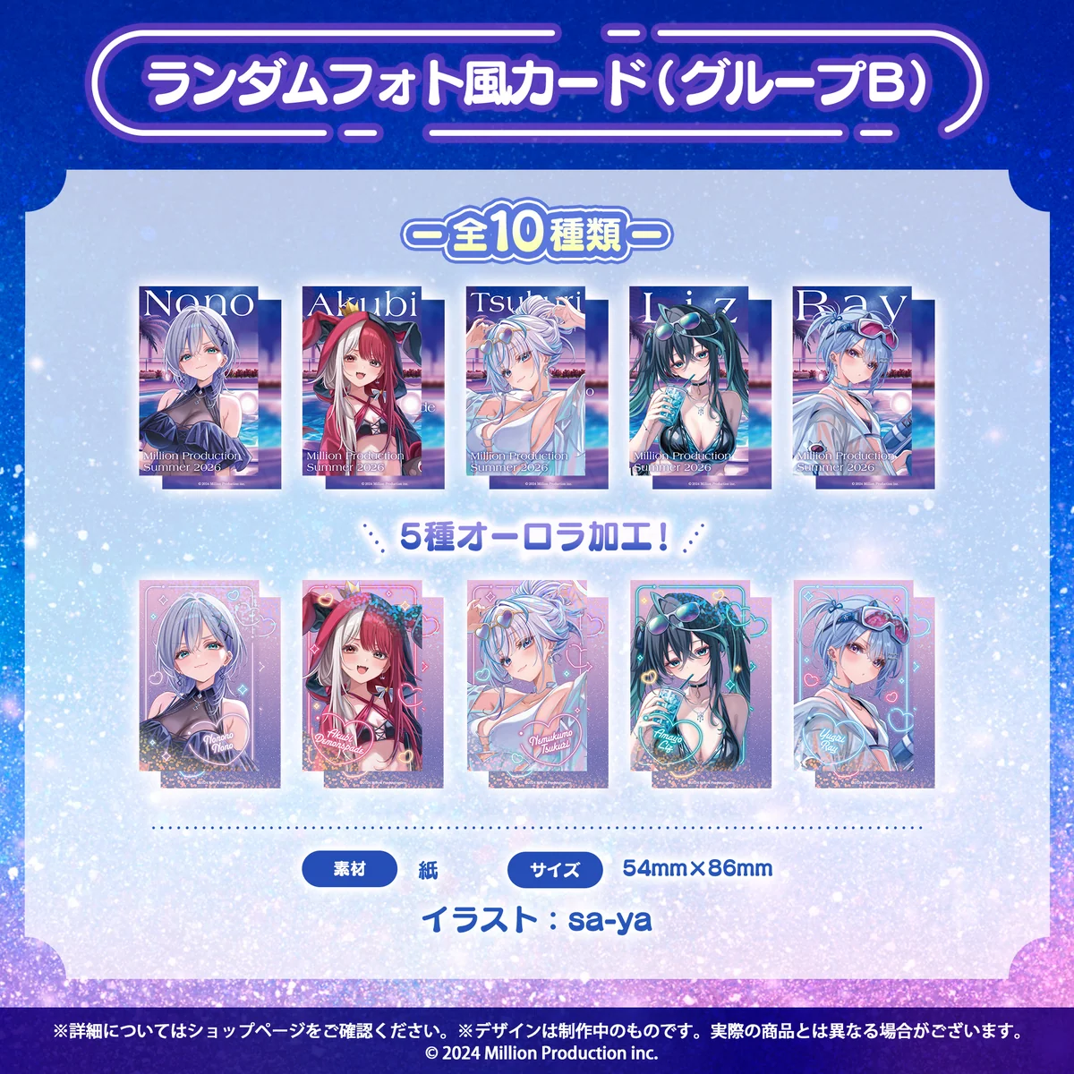 ミリプロ サマーコレクション 2026 ランダムフォト風カード グループBの商品画像