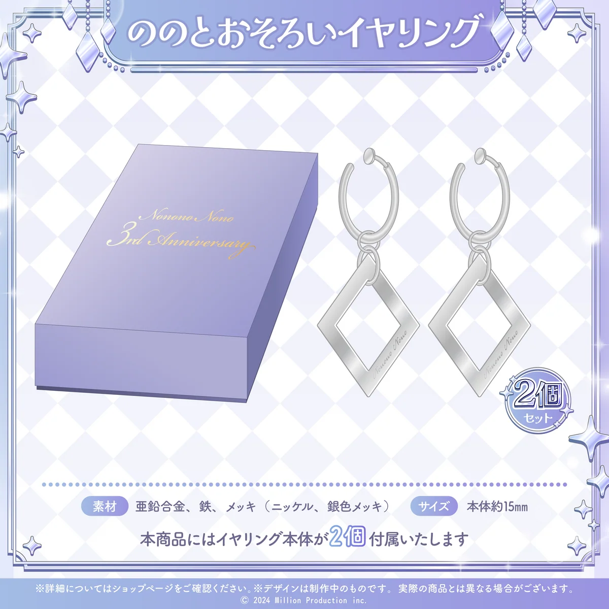 音ノ乃のの 3周年記念グッズ ののとおそろいイヤリングの商品画像