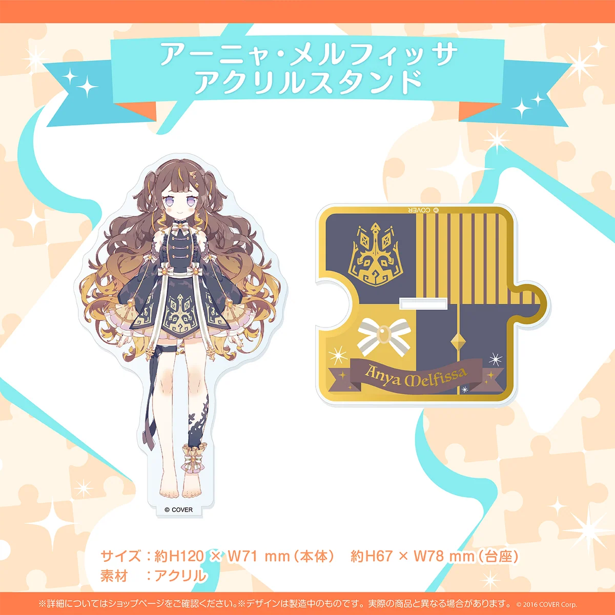 アーニャ・メルフィッサ アクリルスタンド