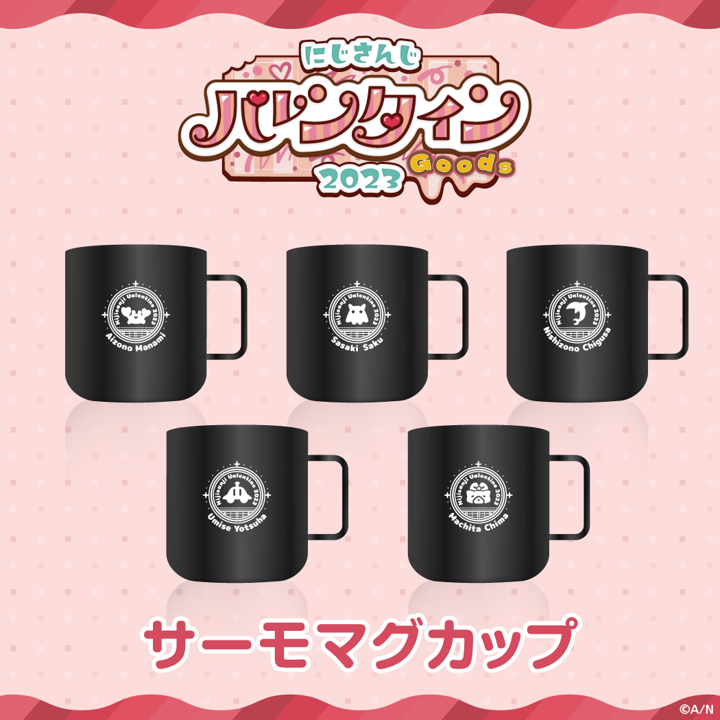【にじさんじバレンタイン2023】サーモマグカップ 海妹四葉の公式画像