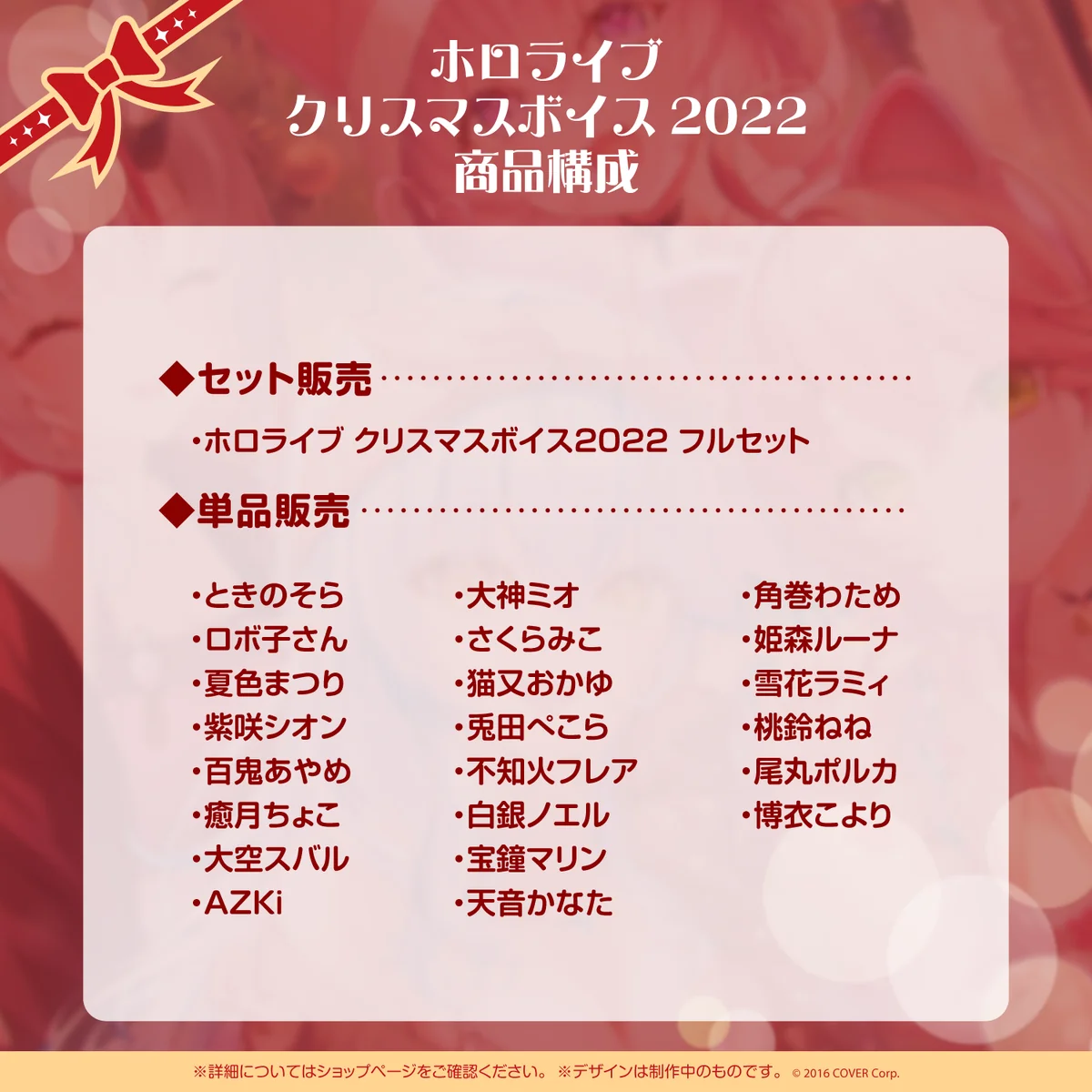 ホロライブ クリスマスボイス2022の商品画像