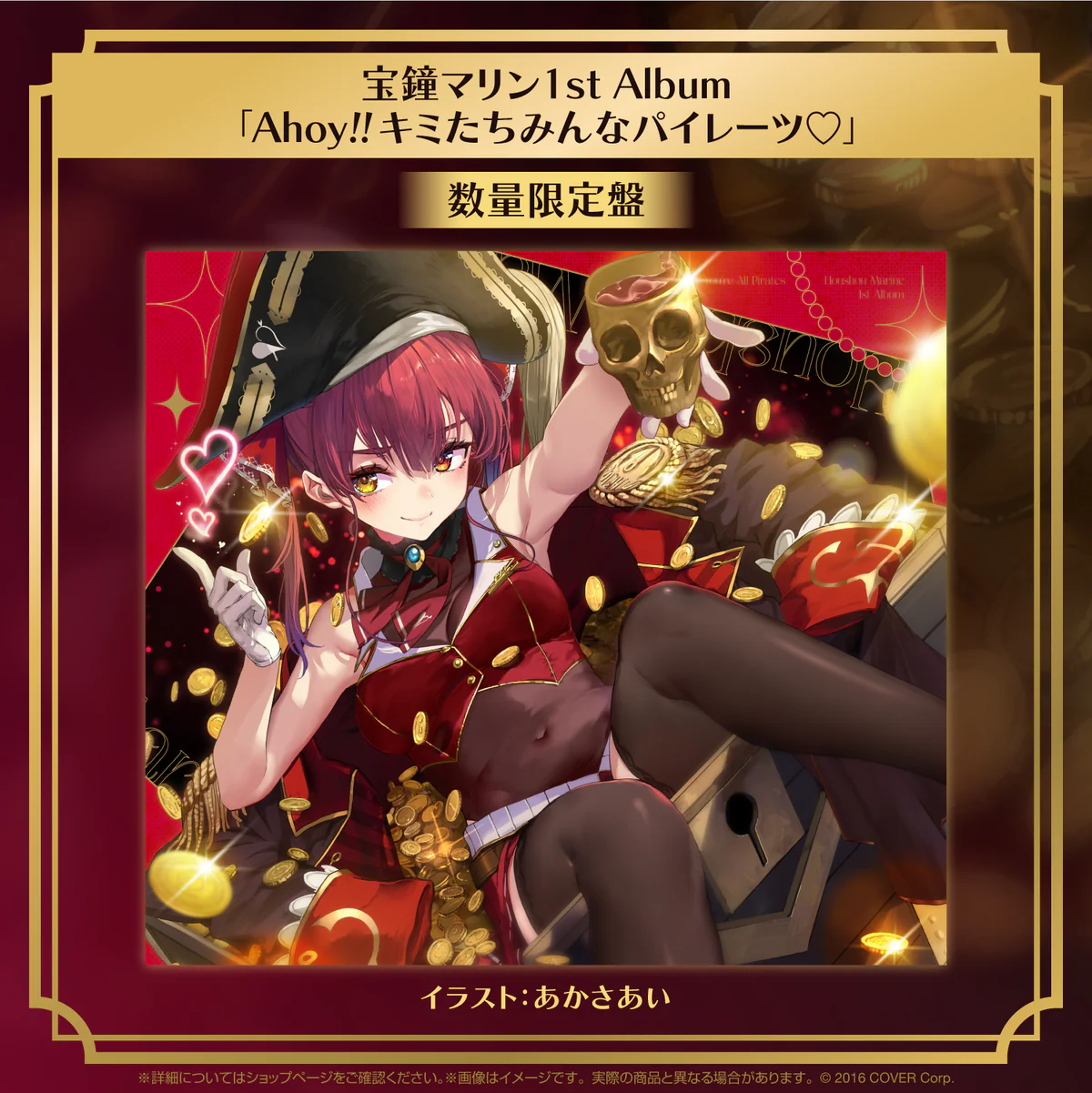 宝鐘マリン 1stアルバム『Ahoy!! キミたちみんなパイレーツ♡』数量限定盤の商品画像