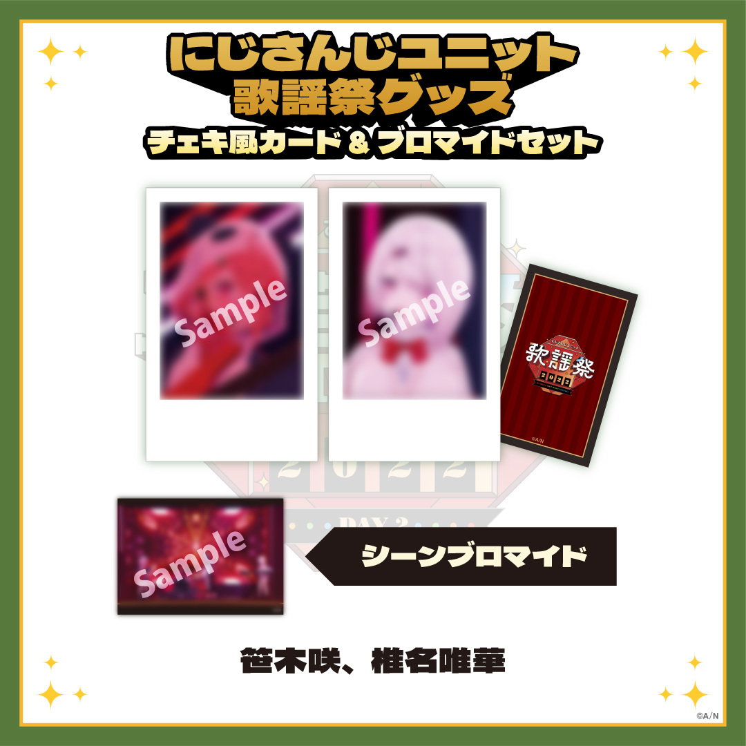 【にじさんじユニット歌謡祭2022】チェキ風カード&ブロマイドセット DAY2【Bグループ】の商品画像
