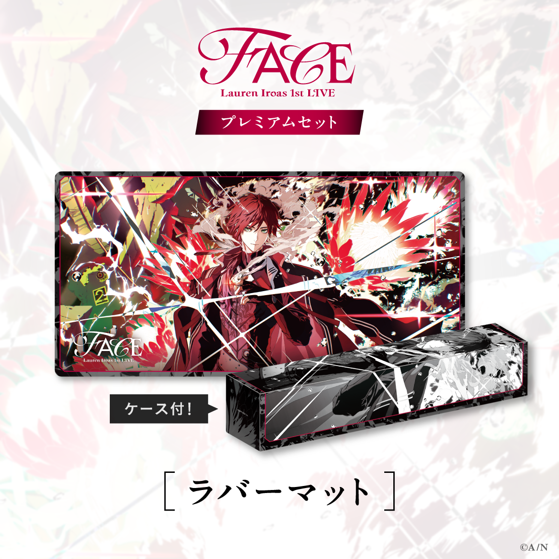 【ローレン 1st LIVE】プレミアムセット【ローレン・イロアス 1st LIVE “FACE”】の商品画像