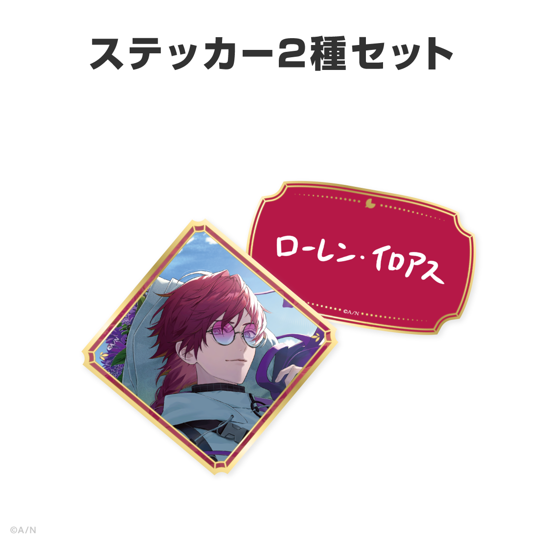 ローレン・イロアス誕生日グッズ&ボイス2026