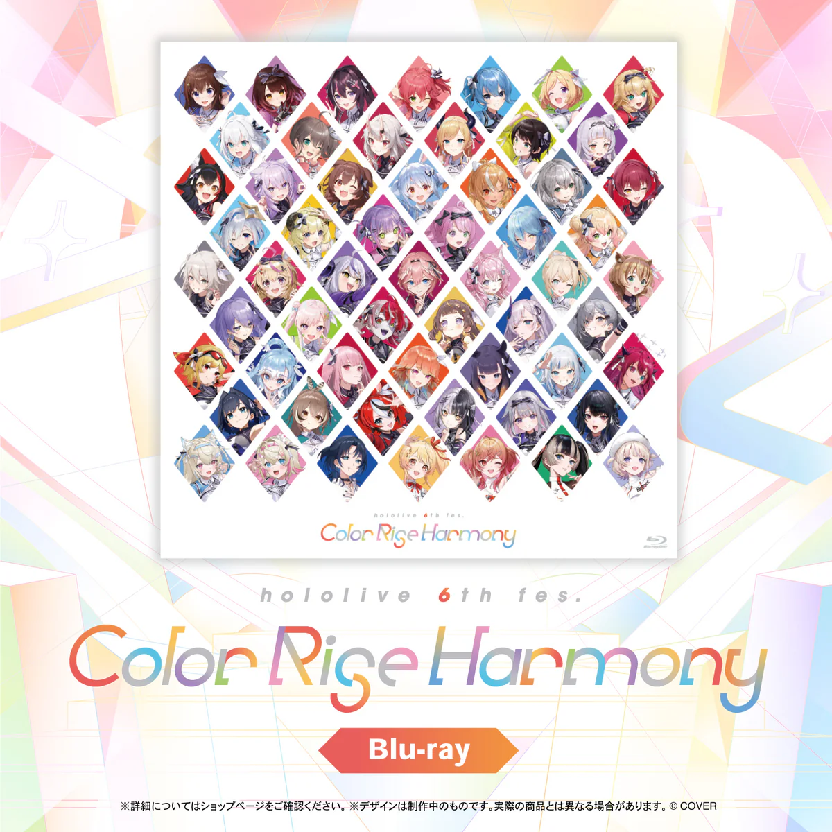 Blu-ray hololive 6th fes. Color Rise Harmony Blu-rayの公式画像
