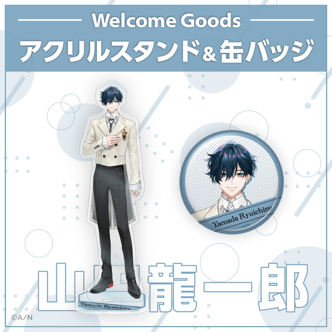 【Welcome Goods】山田龍一郎 缶バッジの公式画像