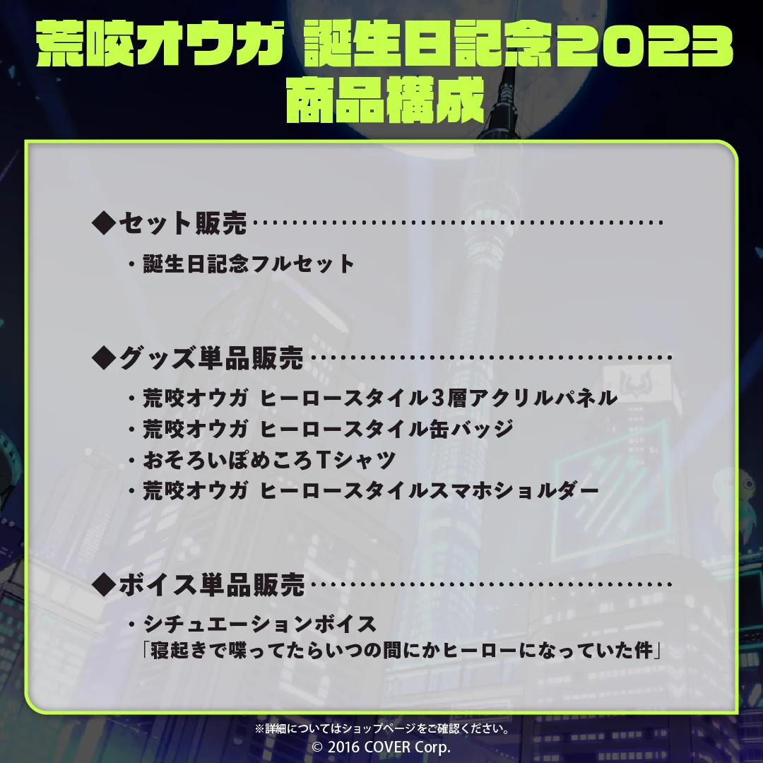 荒咬オウガ 誕生日記念2023 デジタルコンテンツ シチュエーションボイス「寝起きで喋ってたらいつの間にかヒーローになっていた件」の公式画像
