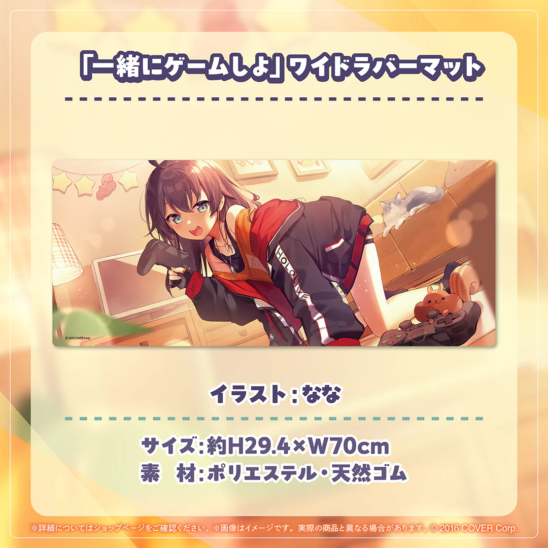 夏色まつり 活動6周年記念 「一緒にゲームしよ」ワイドラバーマットの公式画像