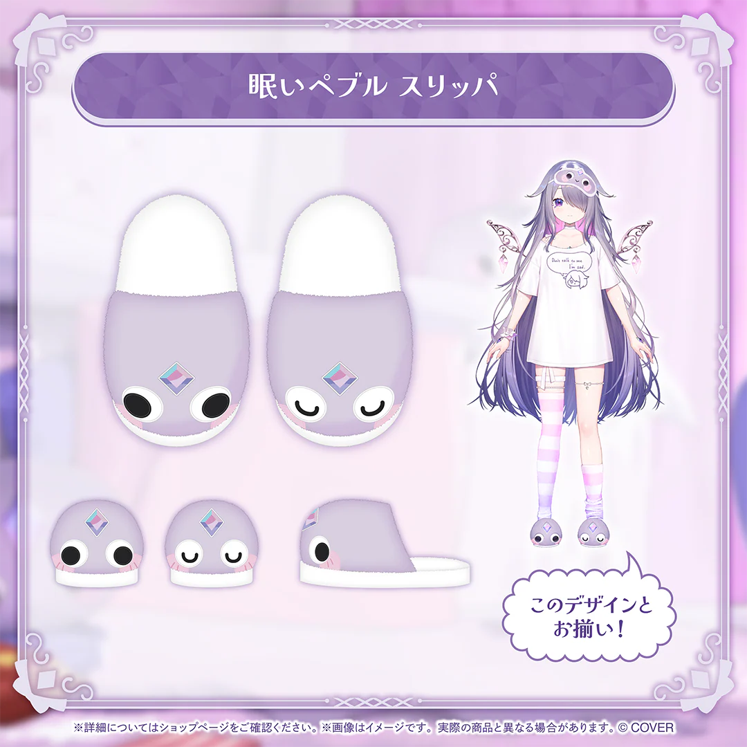 眠いペブル スリッパ