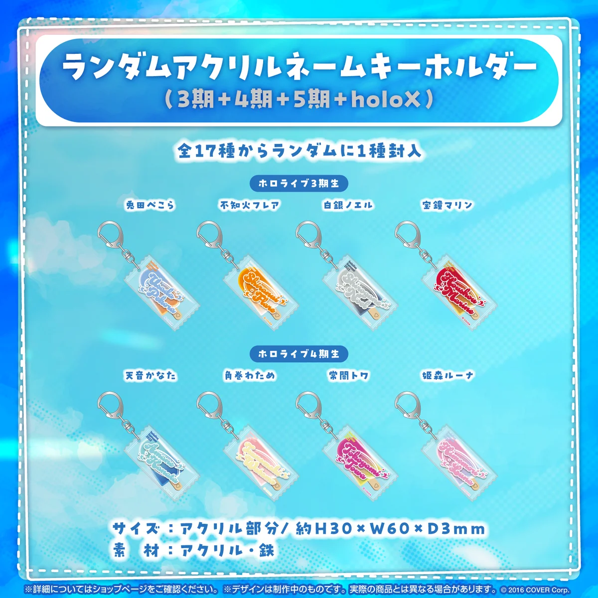 ホロライブ・サマー 2023 グッズ Vol.1（2次予約販売） ランダムアクリルネームキーホルダー (3期＋4期＋5期＋holoX）の公式画像