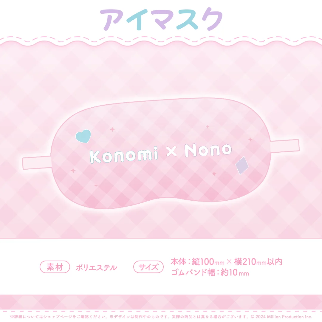 ふわふわおとまりコレクション アイマスク 2025の商品画像