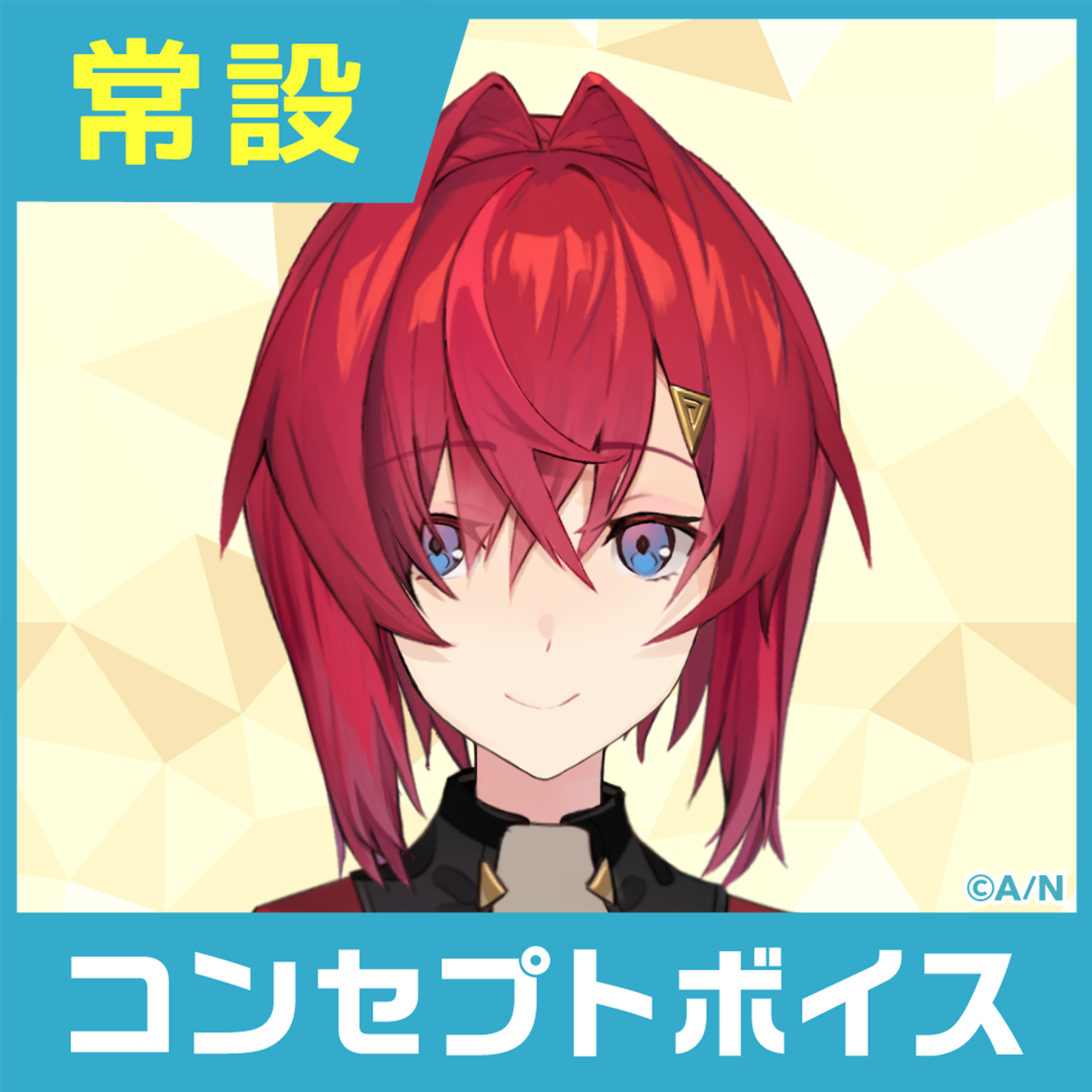 【アンジュ・カトリーナ】にじさんじコンセプトボイス【2019年10月～2020年6月期間】 アンジュ・カトリーナ おやすみボイスの公式画像