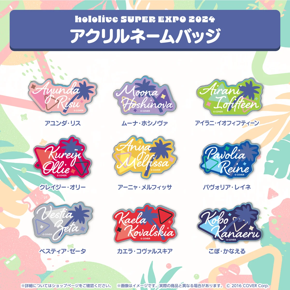 hololive SUPER EXPO 2024 アクリルネームバッジ ホロライブインドネシア こぼ・かなえるの公式画像