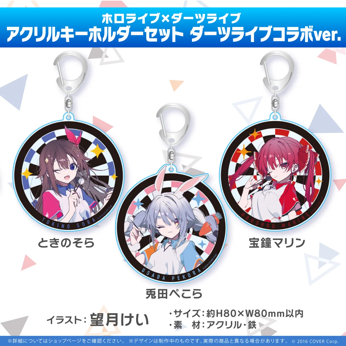 アクリルキーホルダーセット ダーツライブコラボver.