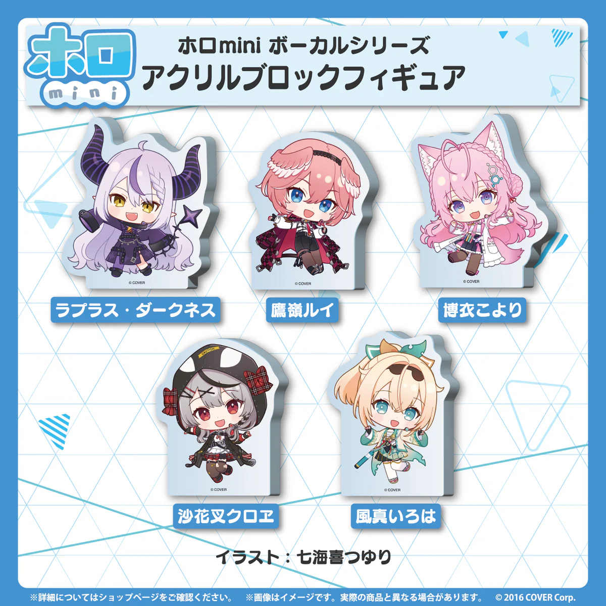 アクリルブロックフィギュア ラプラス・ダークネス