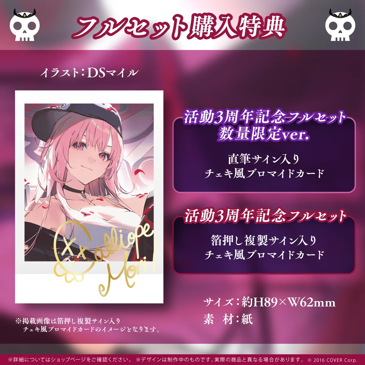 森カリオペ 活動3周年記念の商品画像