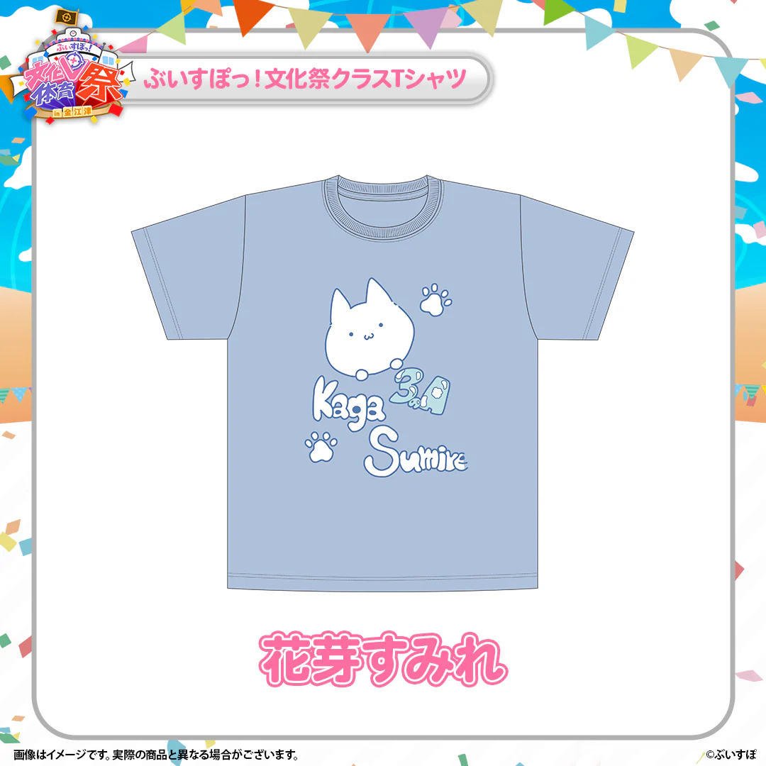 ぶいすぽっ!文化体育祭 文化祭クラスTシャツ 花芽すみれ