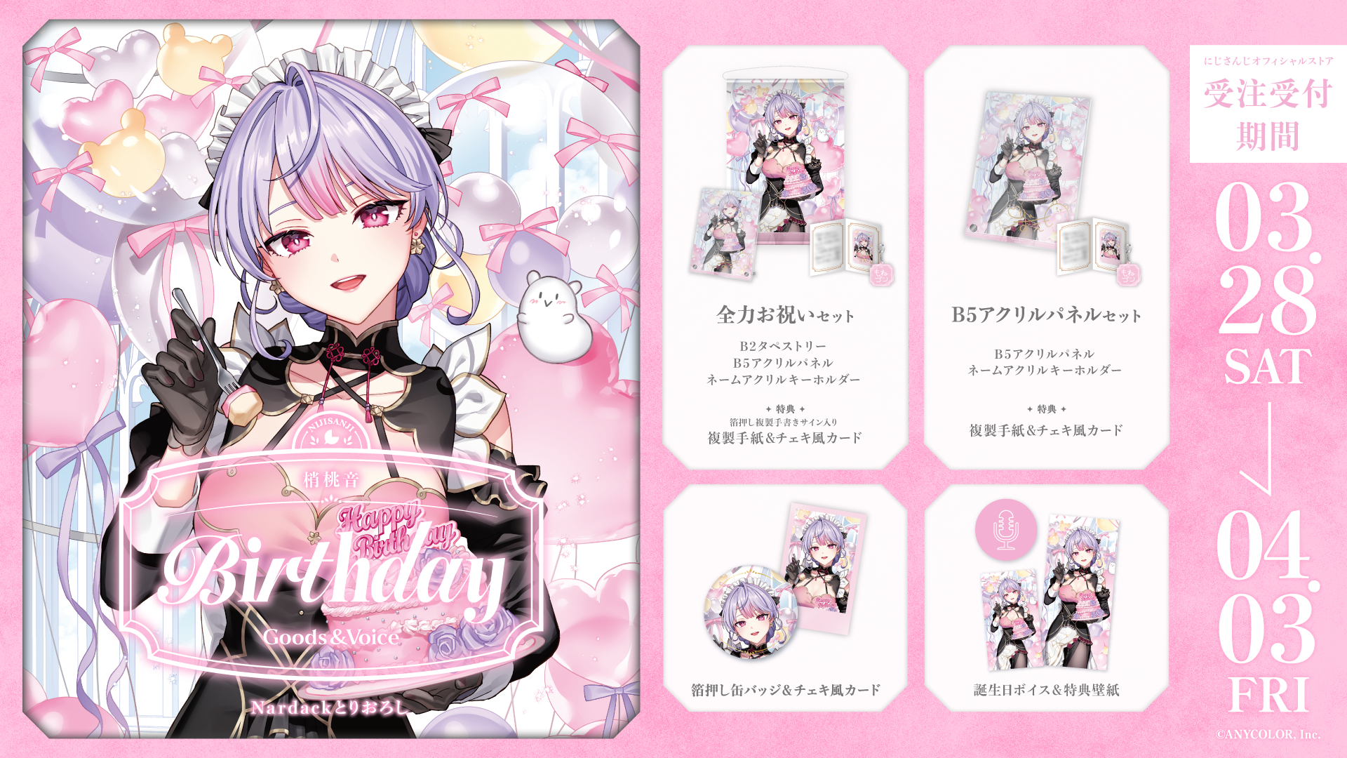 梢桃音誕生日グッズ&ボイス2026の商品画像