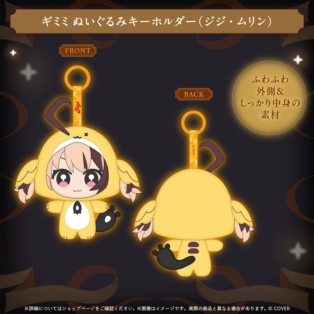 The Autofister Net グッズ ギミミ ぬいぐるみキーホルダー(ジジ・ムリン)