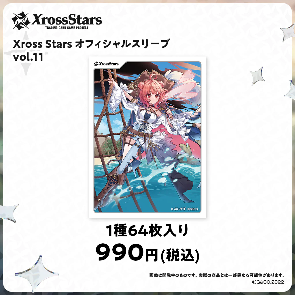 Xross Stars オフィシャルスリーブ vol.11『夢野あかり』