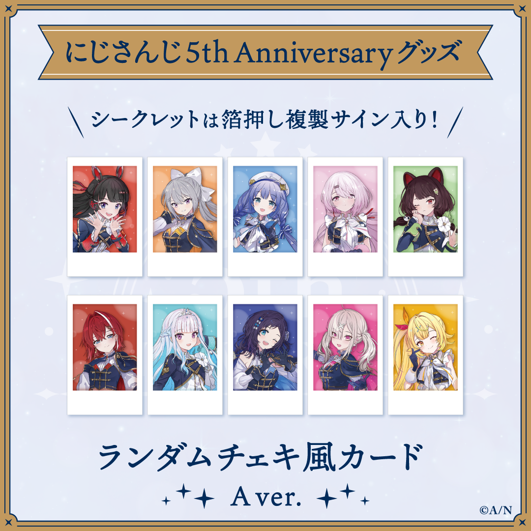 【にじさんじ 5th ANNIVERSARYグッズ】ランダムチェキ風カード A ver.の公式画像