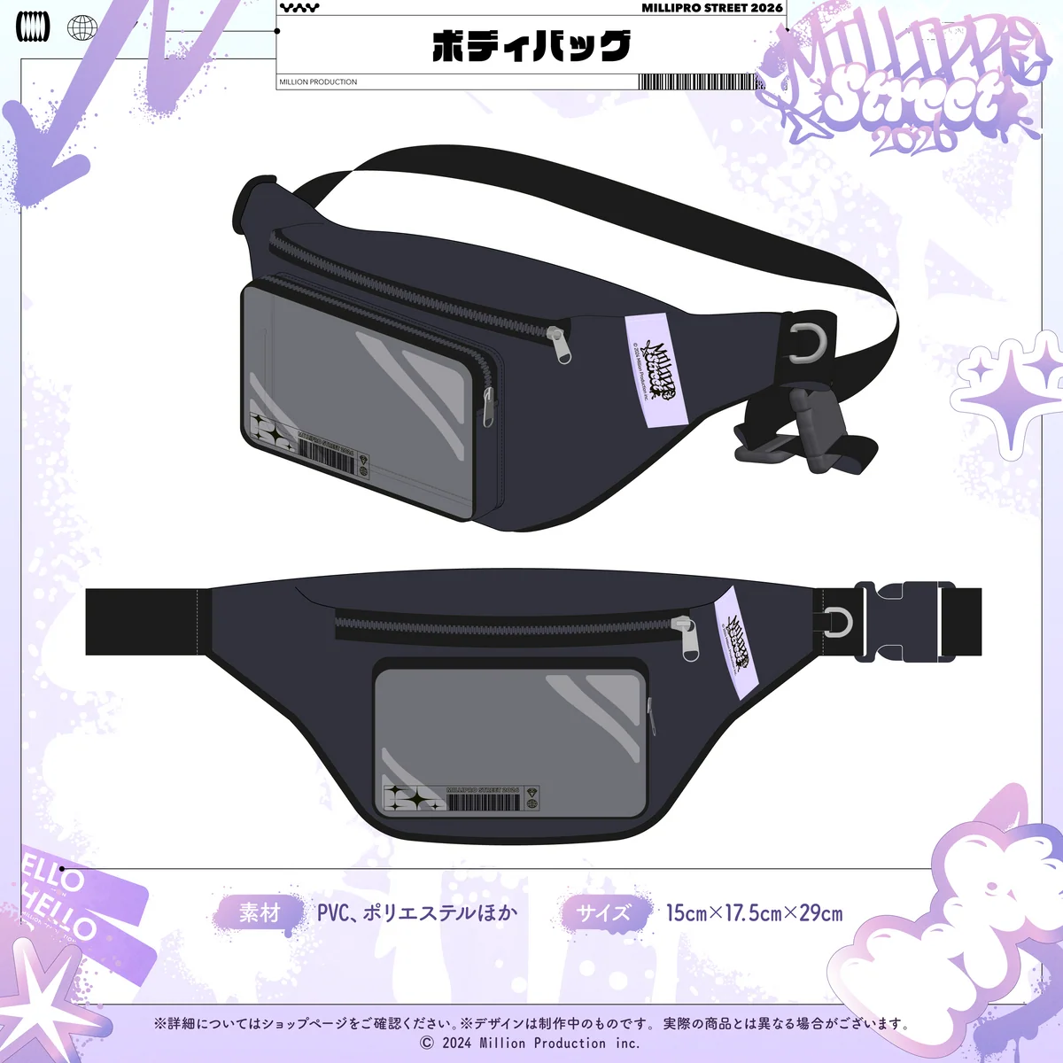 ミリプロ ストリートコレクション2026 ボディバッグの商品画像