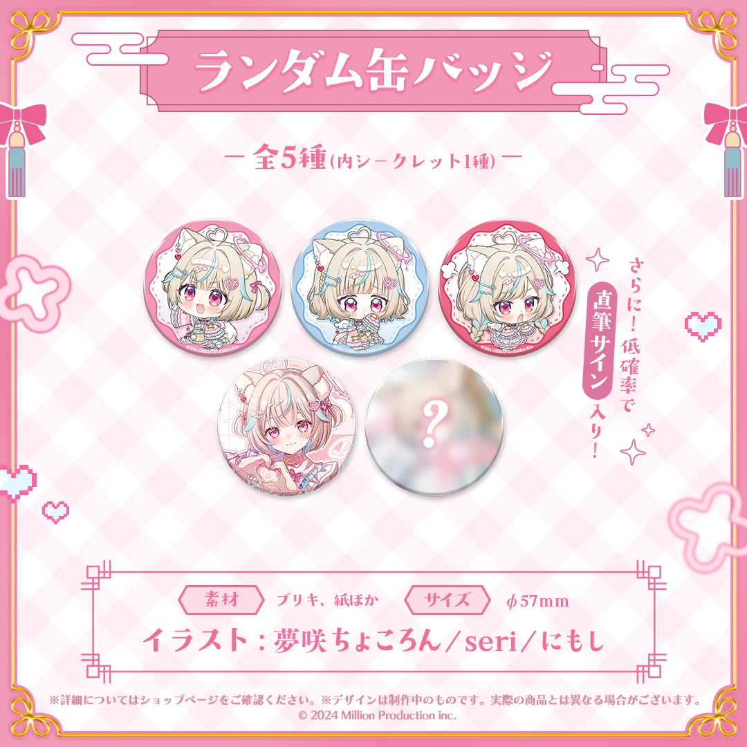 甘狼このみ 新衣装記念グッズ 2026 ランダム缶バッジの商品画像