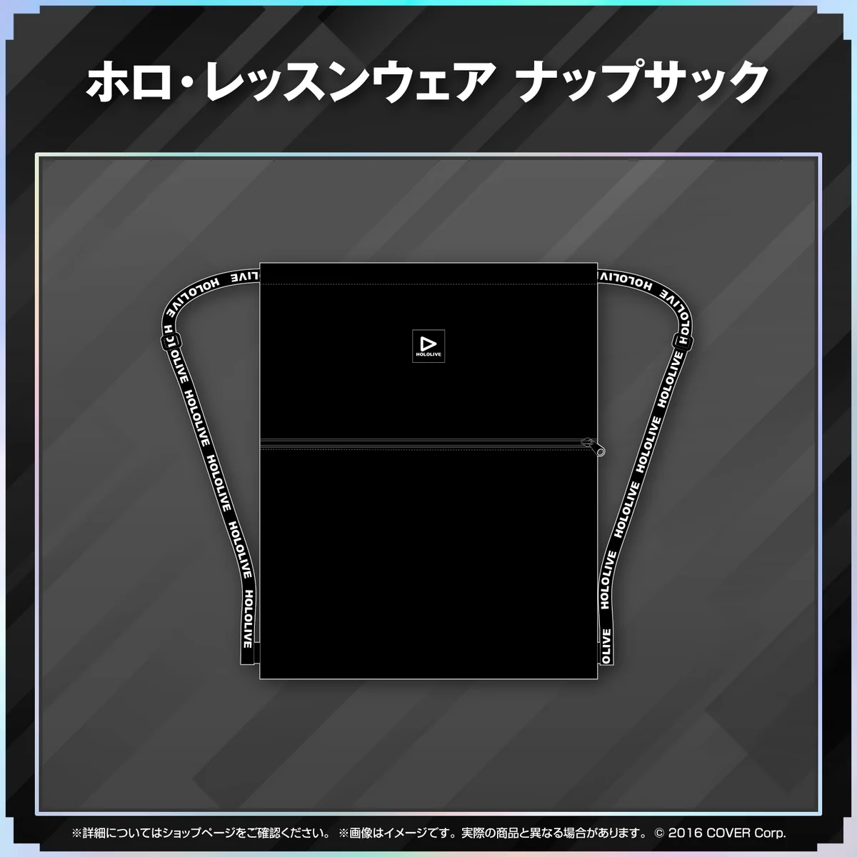 ホロ・レッスンウェア ナップサック