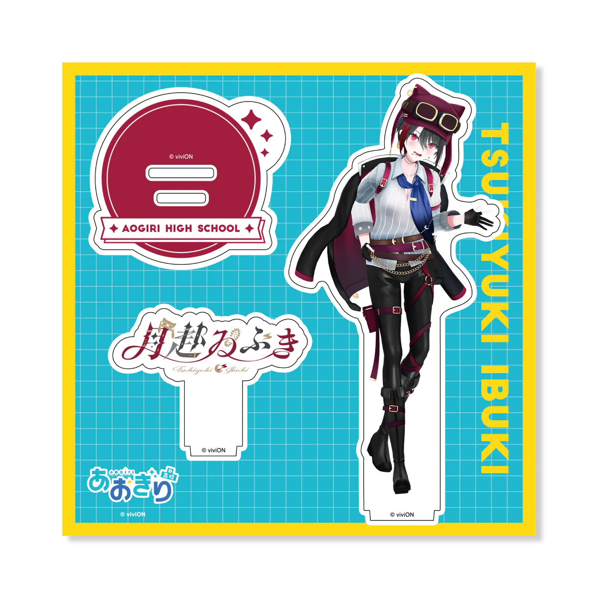 あおぎり高校 月赴ゐぶき デビュー記念グッズ アクリルスタンドの公式画像