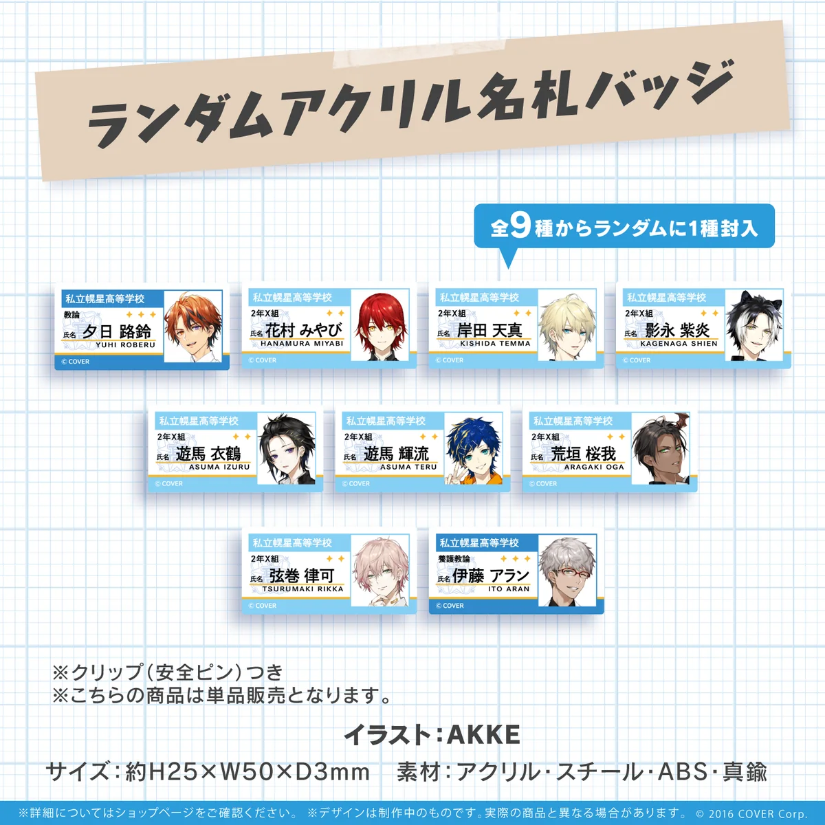 ホロスターズ ボイスドラマCD『ハイスクール・ホログラフィ 前編』 ハイスクール・ホログラフィ ランダムアクリル名札バッジの公式画像