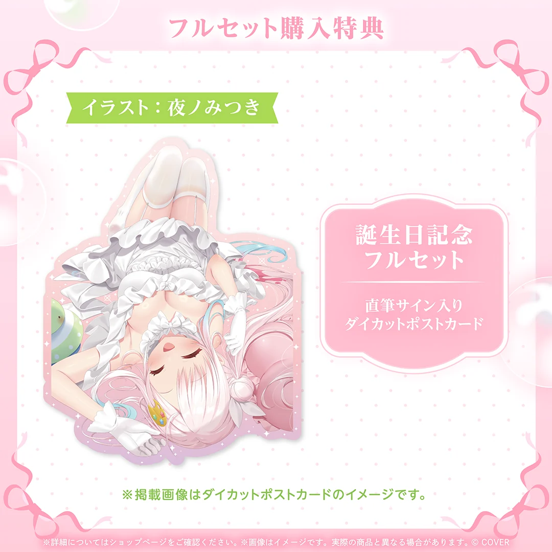 アイラニ・イオフィフティーン 誕生日記念2025の商品画像