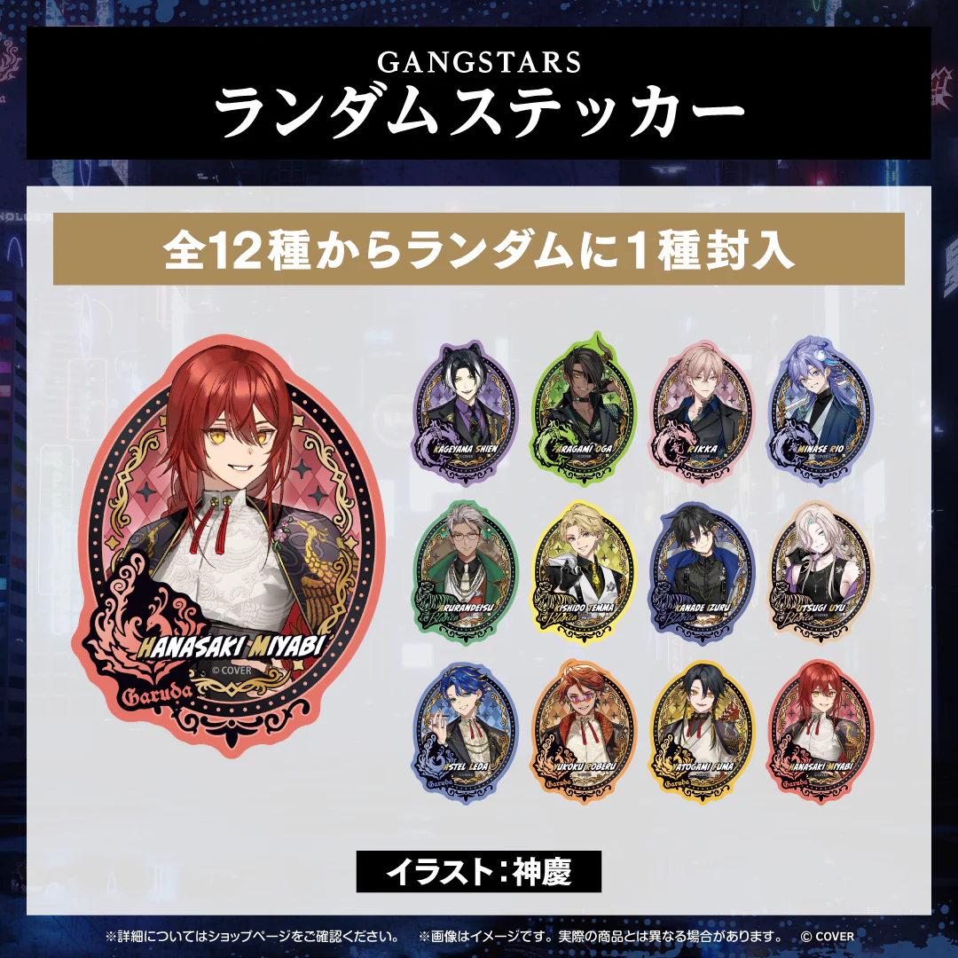 ホロスターズ AGF2025 GANGSTARS ランダムステッカーの公式画像