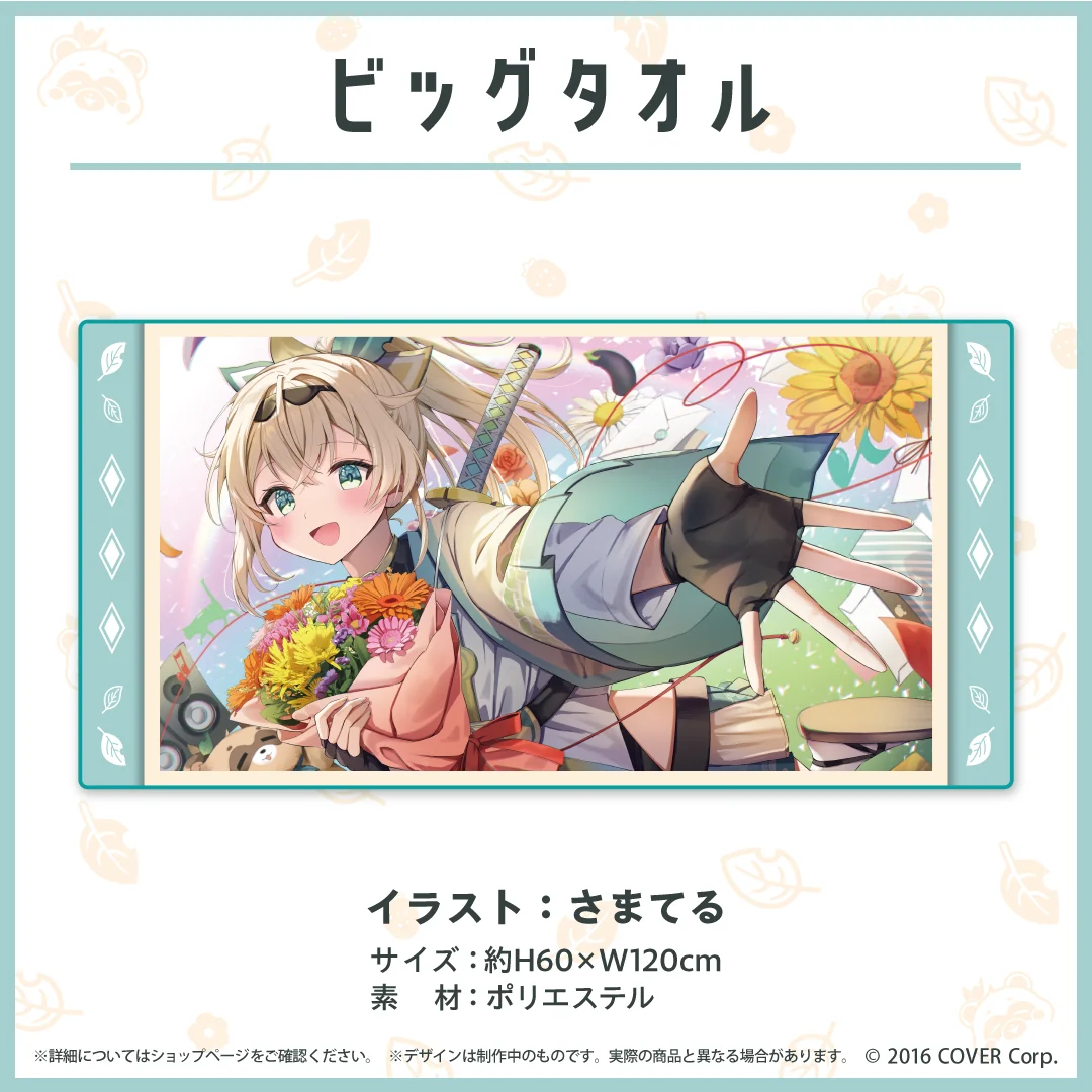 風真いろは 誕生日記念2023 ビッグタオルの公式画像