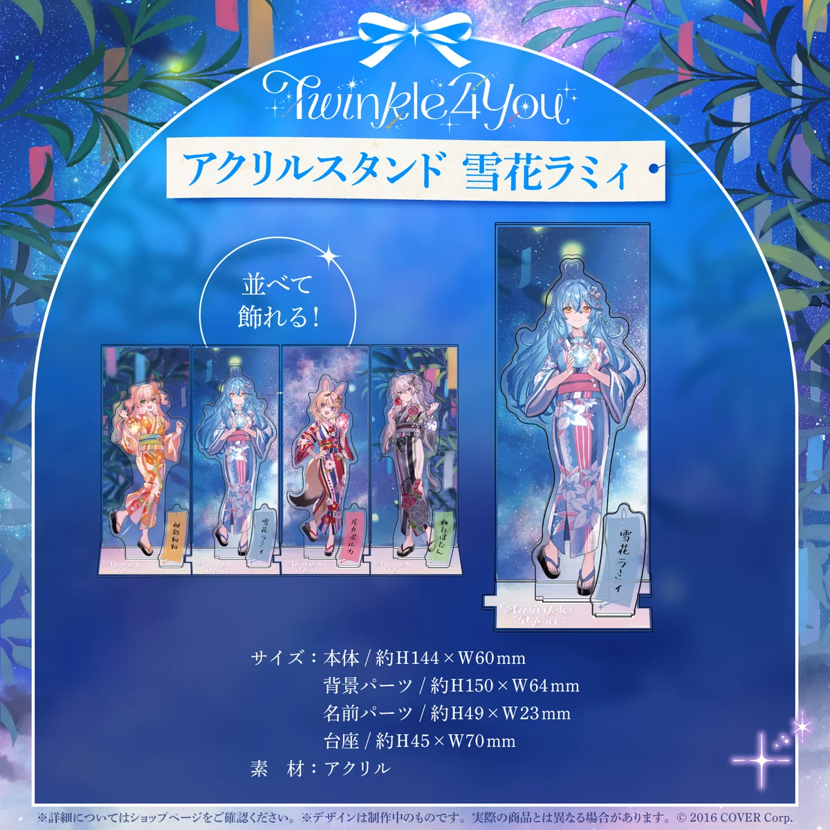 『hololive 5th Generation Live "Twinkle 4 You"』 ライブグッズ 2次販売 アクリルスタンド 雪花ラミィ