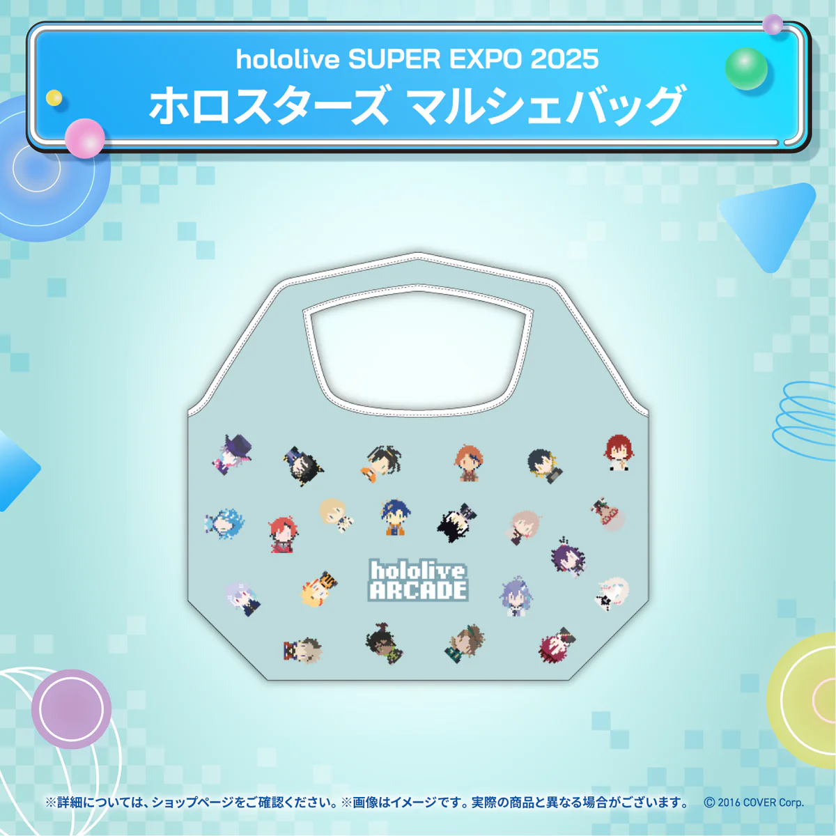 hololive SUPER EXPO 2025 イベントグッズ 【販売数に限りあり】ホロスターズ マルシェバッグの公式画像