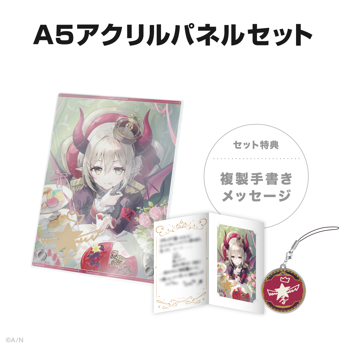 えま★おうがすと誕生日グッズ&ボイス2024の商品画像