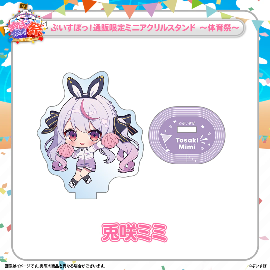 兎咲ミミ
