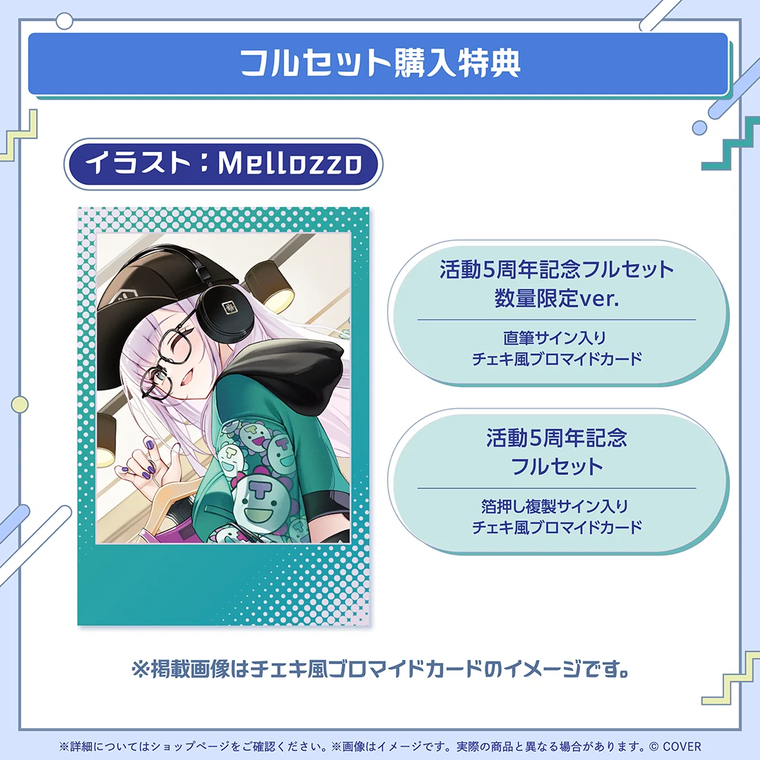 パヴォリア・レイネ 活動5周年記念の商品画像